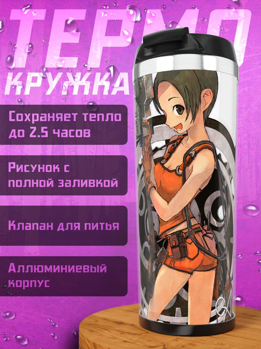 Термокружка Комачи Онодзука с пушкой