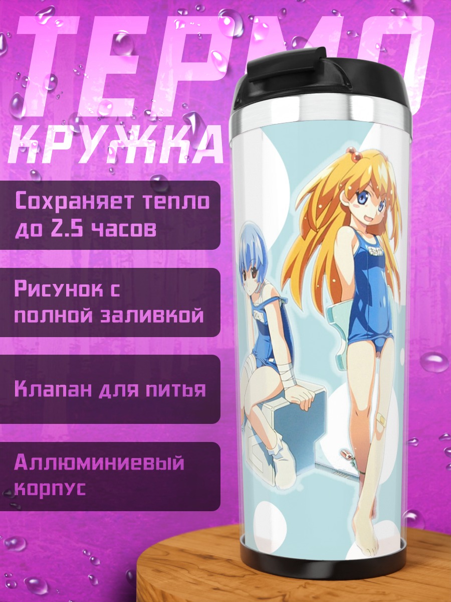 Термокружка Рей и Аска