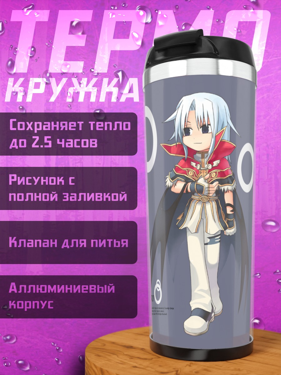 Термокружка Верховный Маг Рагнарёк