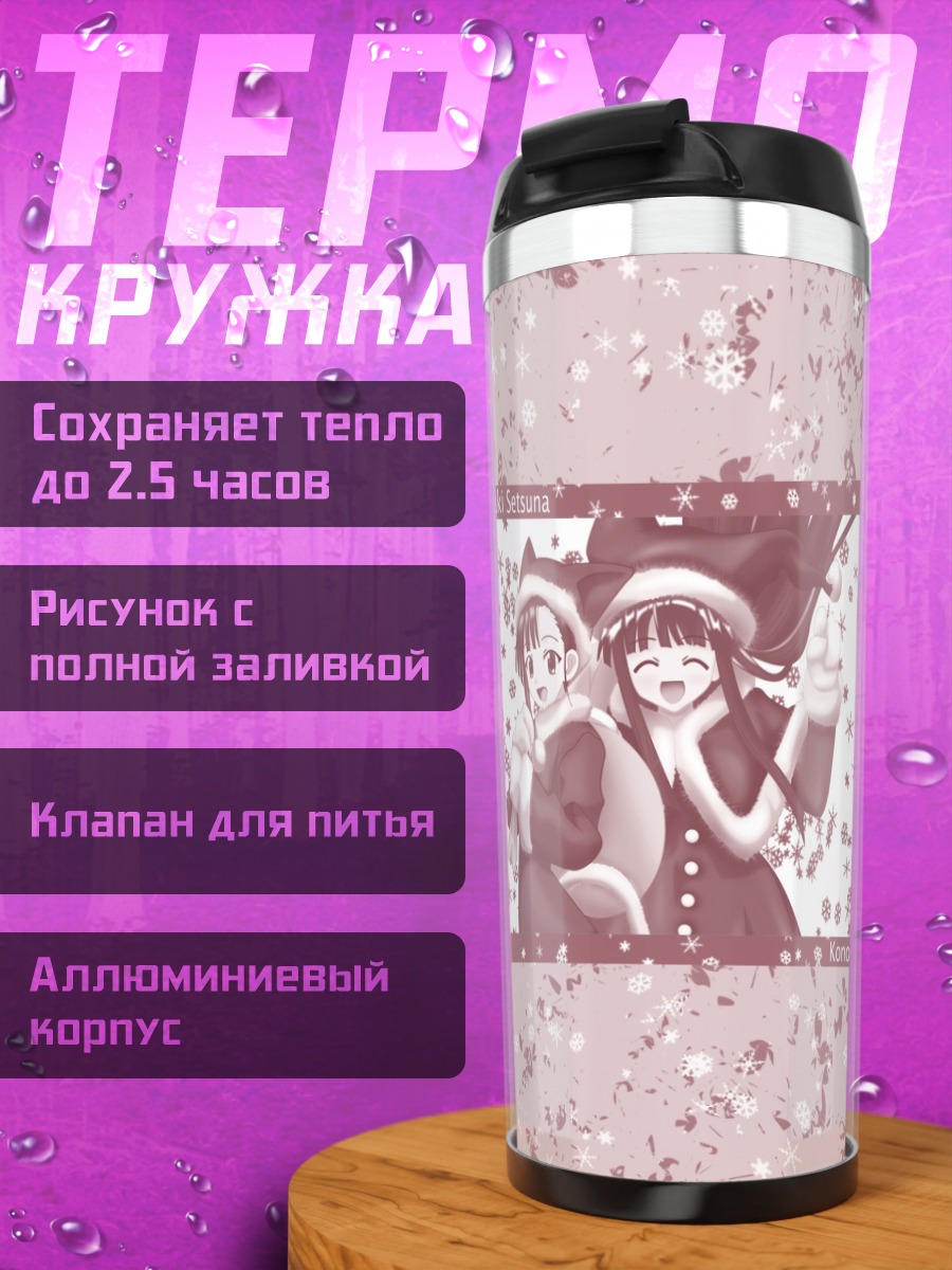 Термокружка Коноэ Конока в Санте