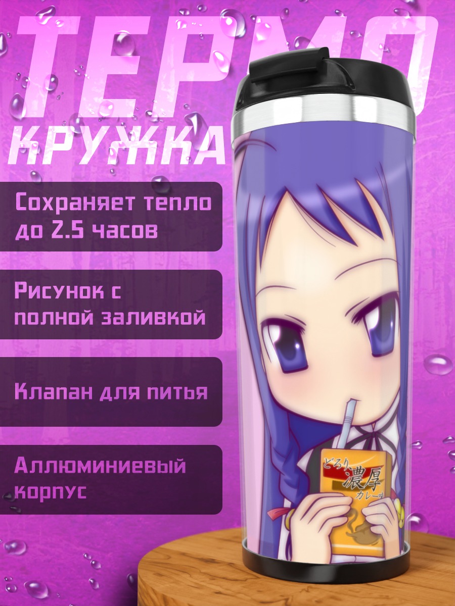 Термокружка Юэ Аясэ с перекусом