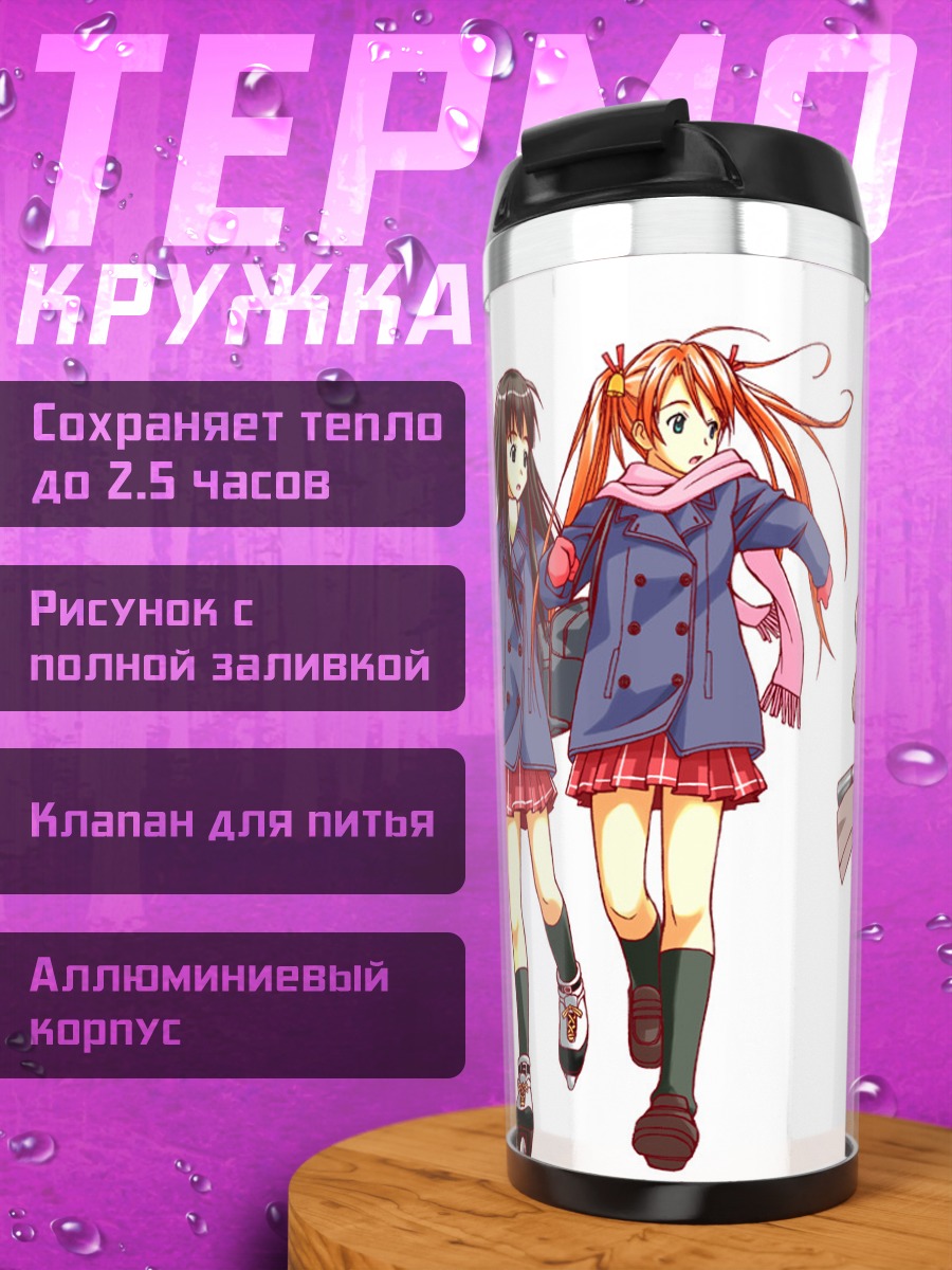 Термокружка Асуна Кагуразака и друзья