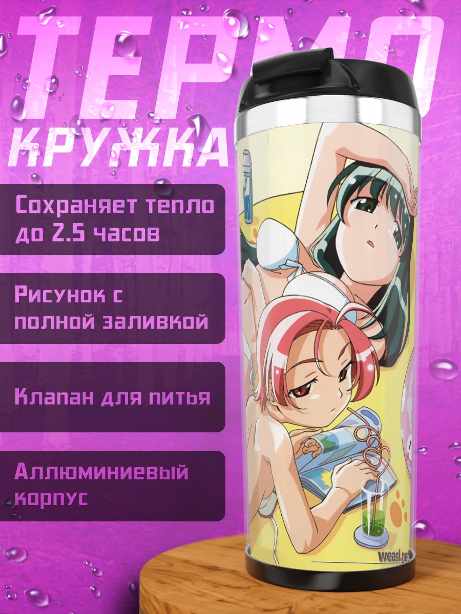 Термокружка Май на пляже