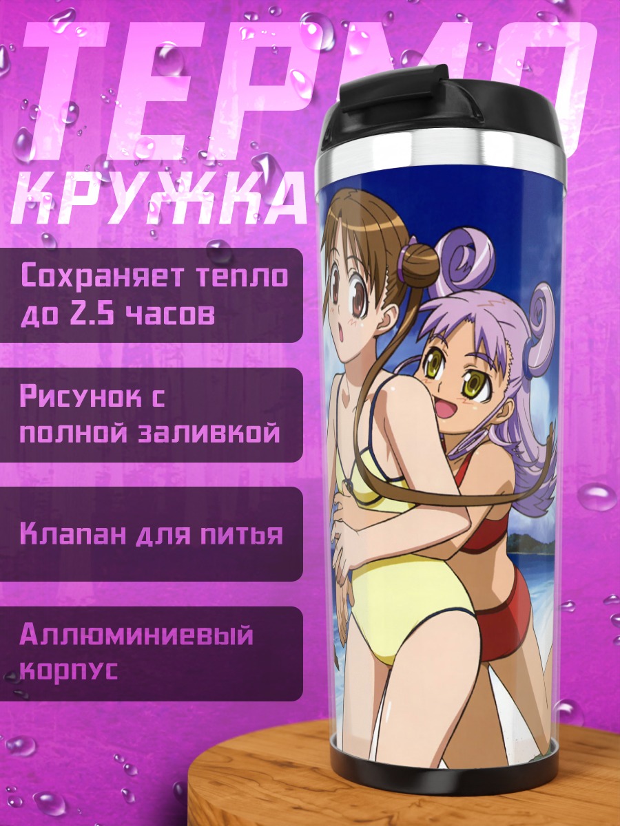Термокружка Стелвия на пляже