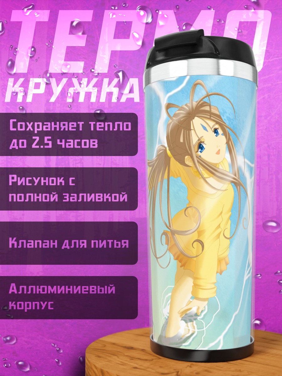 Термокружка Бельданди на пляже