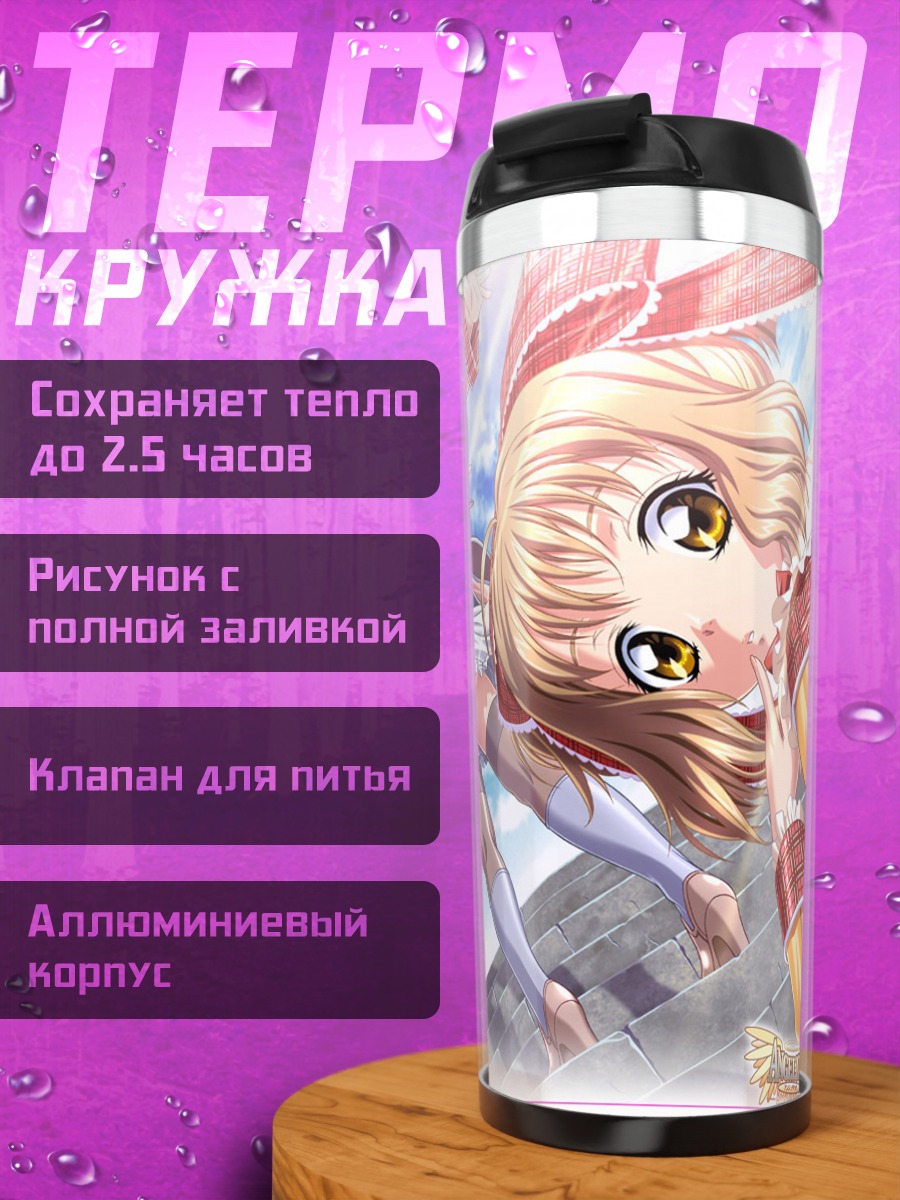 Термокружка Ангелиум: летний день