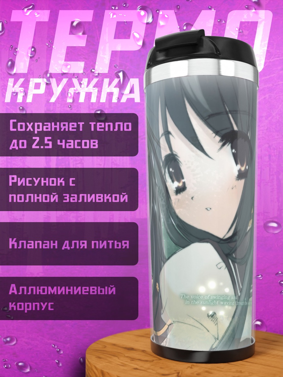 Термокружка Суи в платье