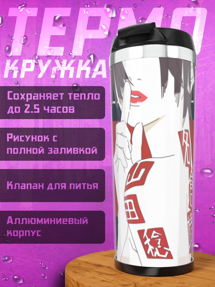 Термокружка Комачи Онодзука в красном