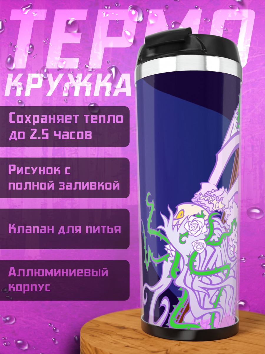 Термокружка Кира Кишоу в сиянии