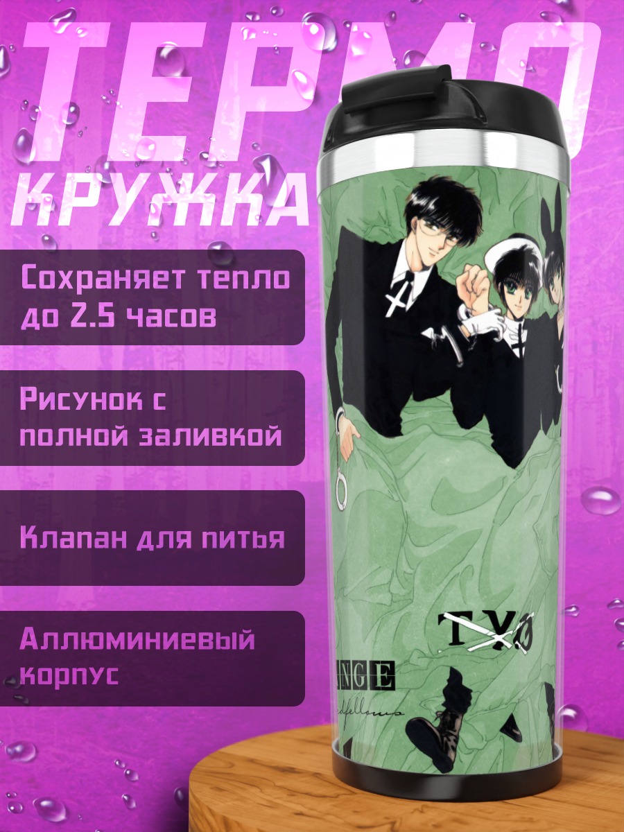 Термокружка Сейсиро и Сумераги