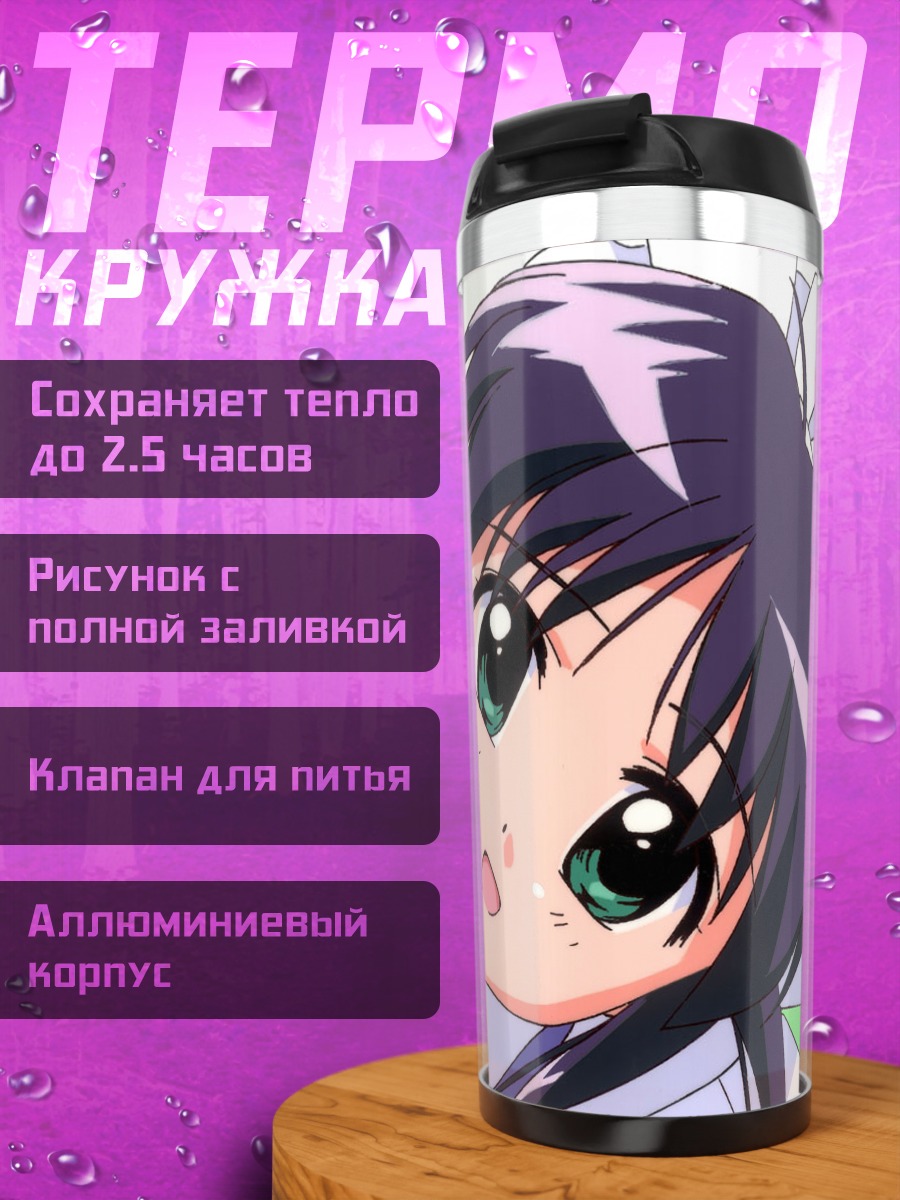 Термокружка Махоро Андо горничная