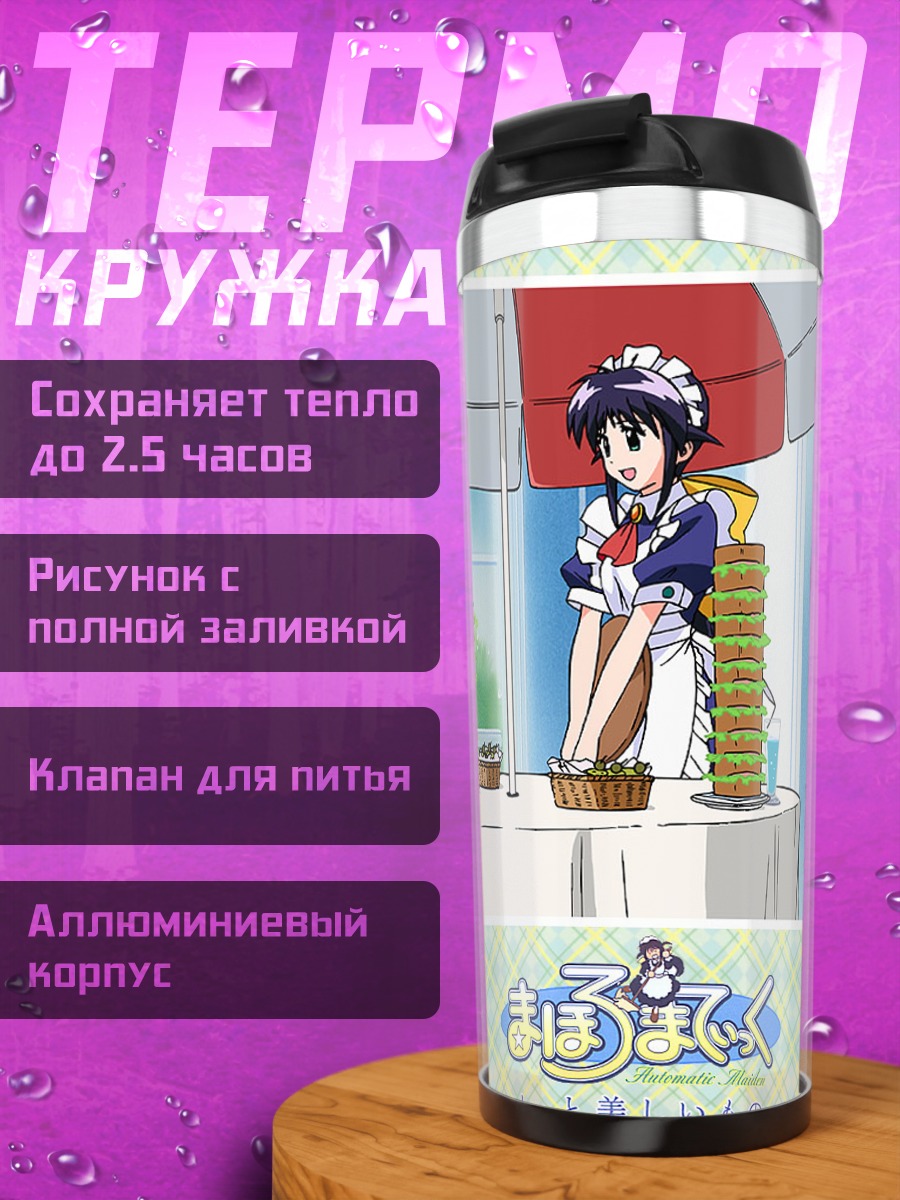Термокружка Махороматик на рынке