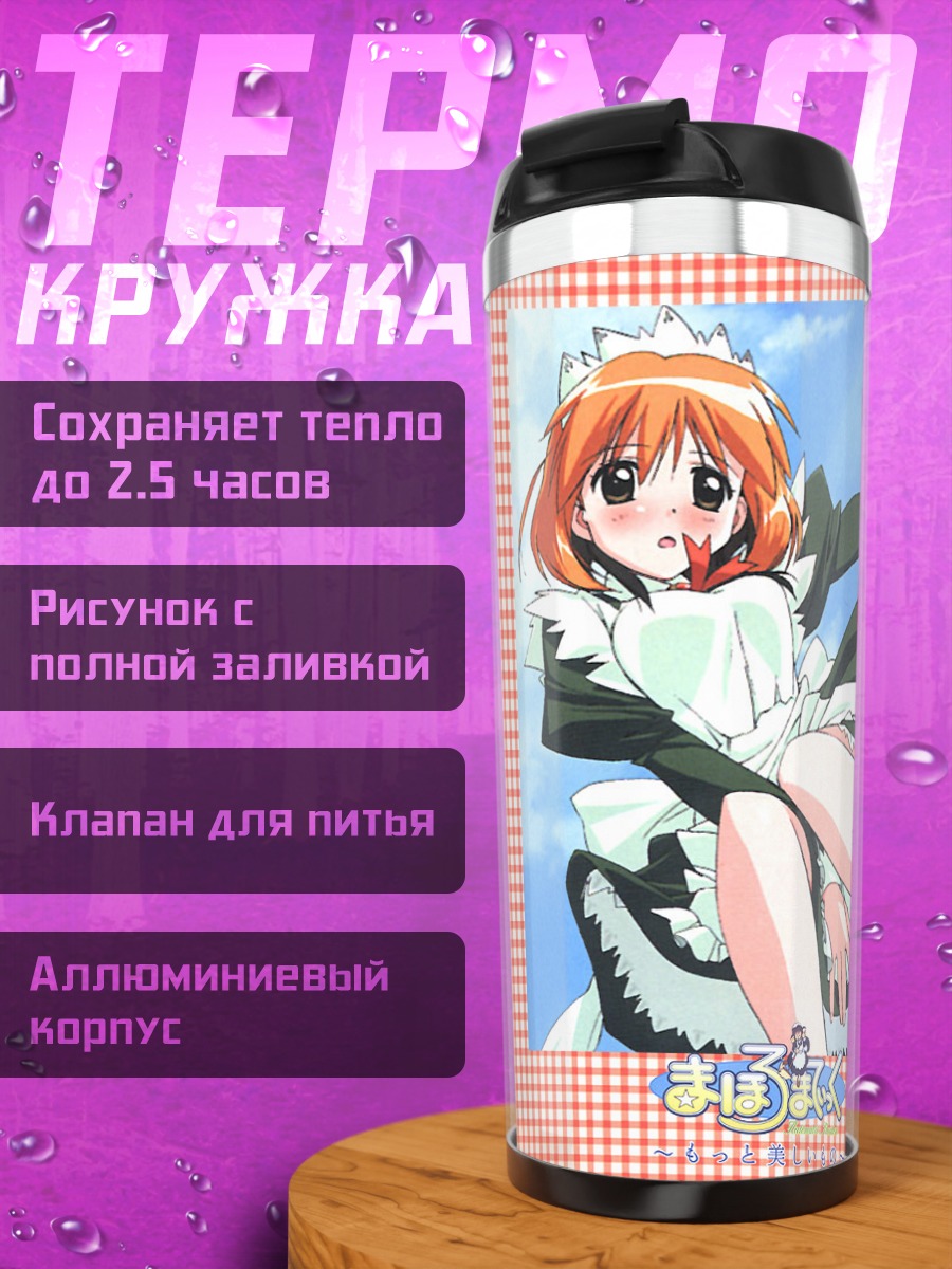 Термокружка Махоро Махоро и Минава