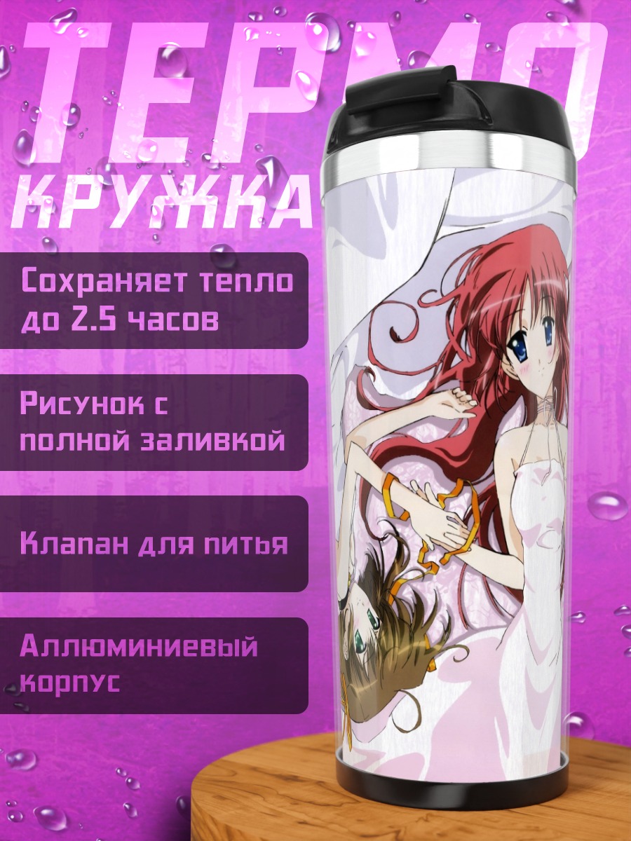 Термокружка Нему Асакура и Котори Сиракава