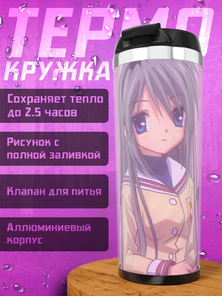 Термокружка Томоё Сакагами в школе