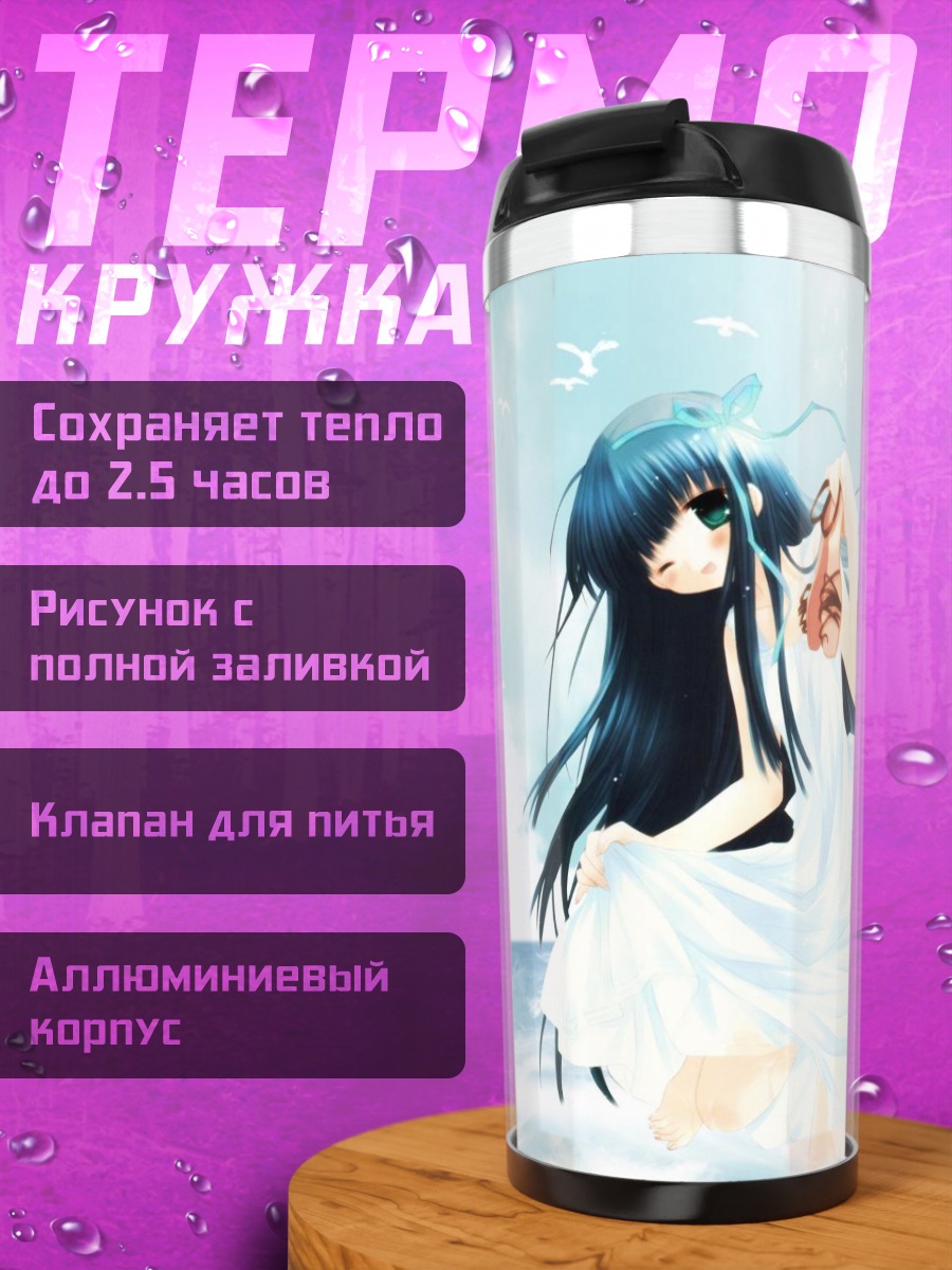 Термокружка Девушка в летнем платье