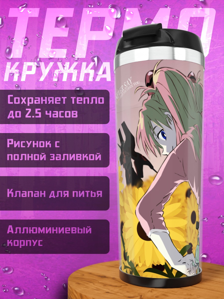 Термокружка Аска Лэнгли в подсолнухах