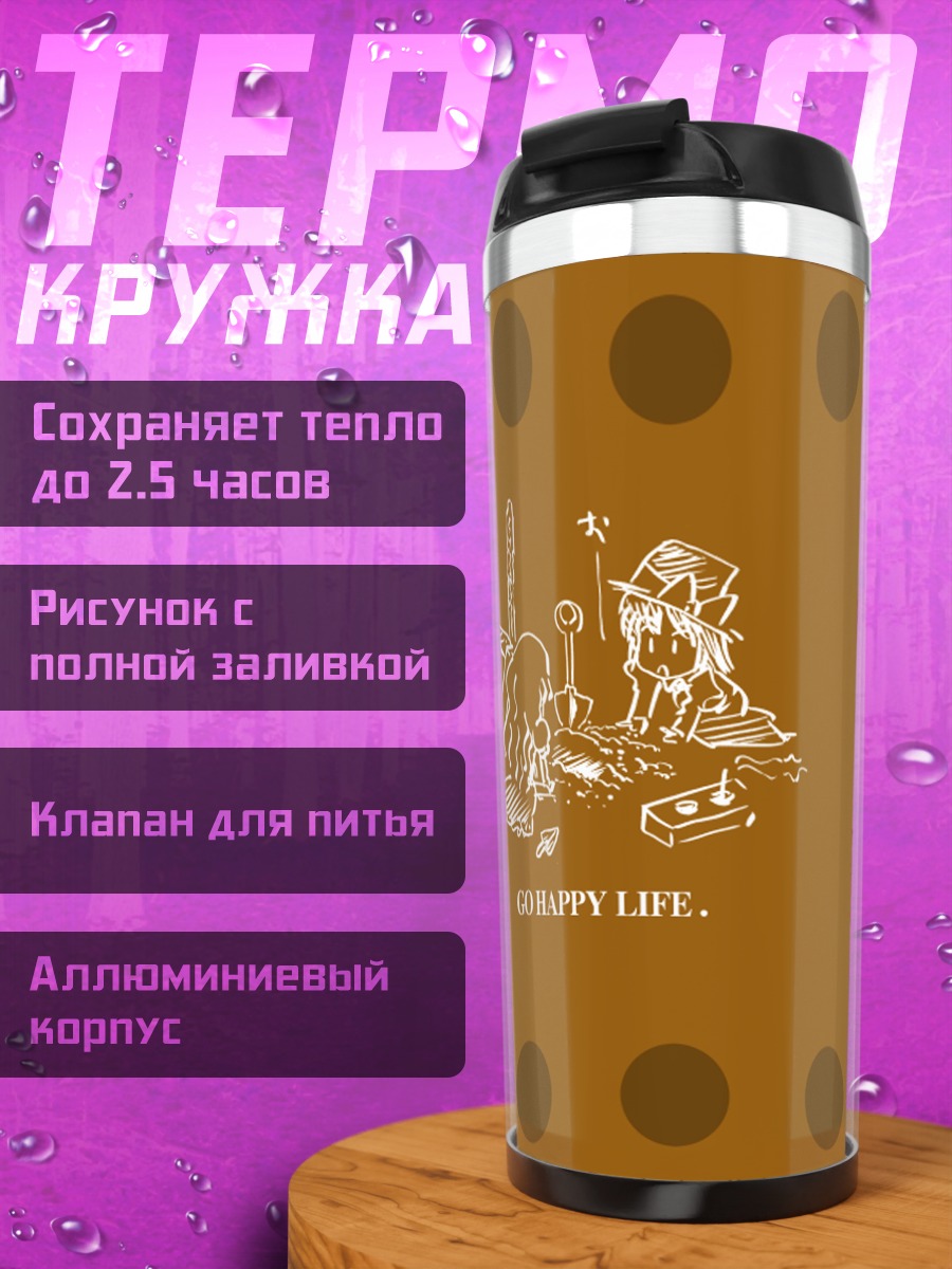 Термокружка Ренко Усами в комнате