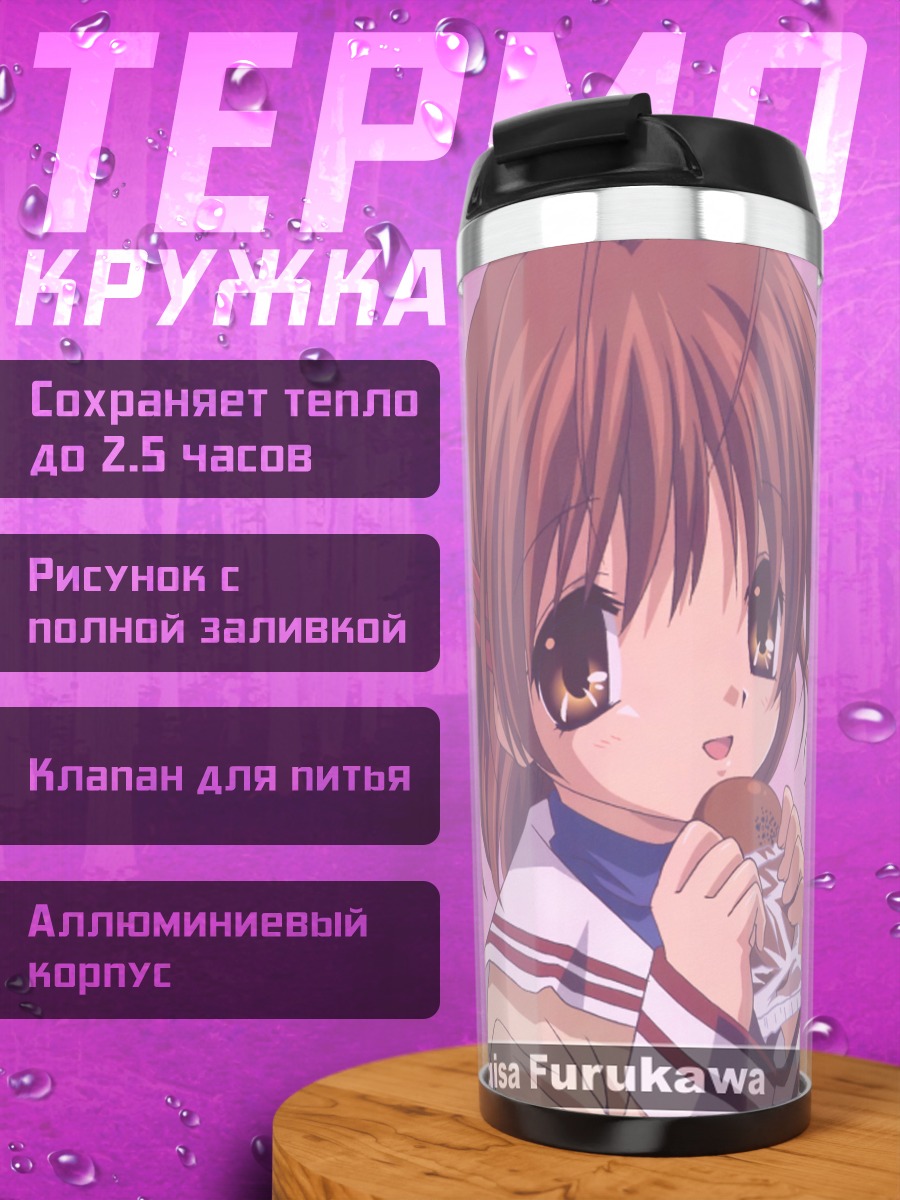 Термокружка Нагиса Фурукава с печеньем