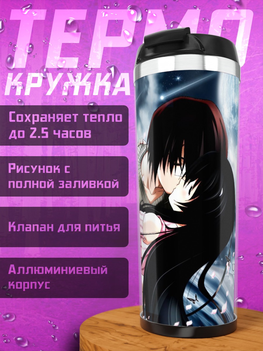 Термокружка Memories Off: Объятия