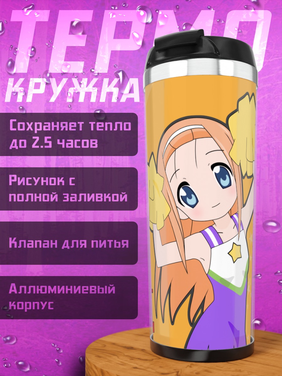 Термокружка Аяно Минегиши с помпонами