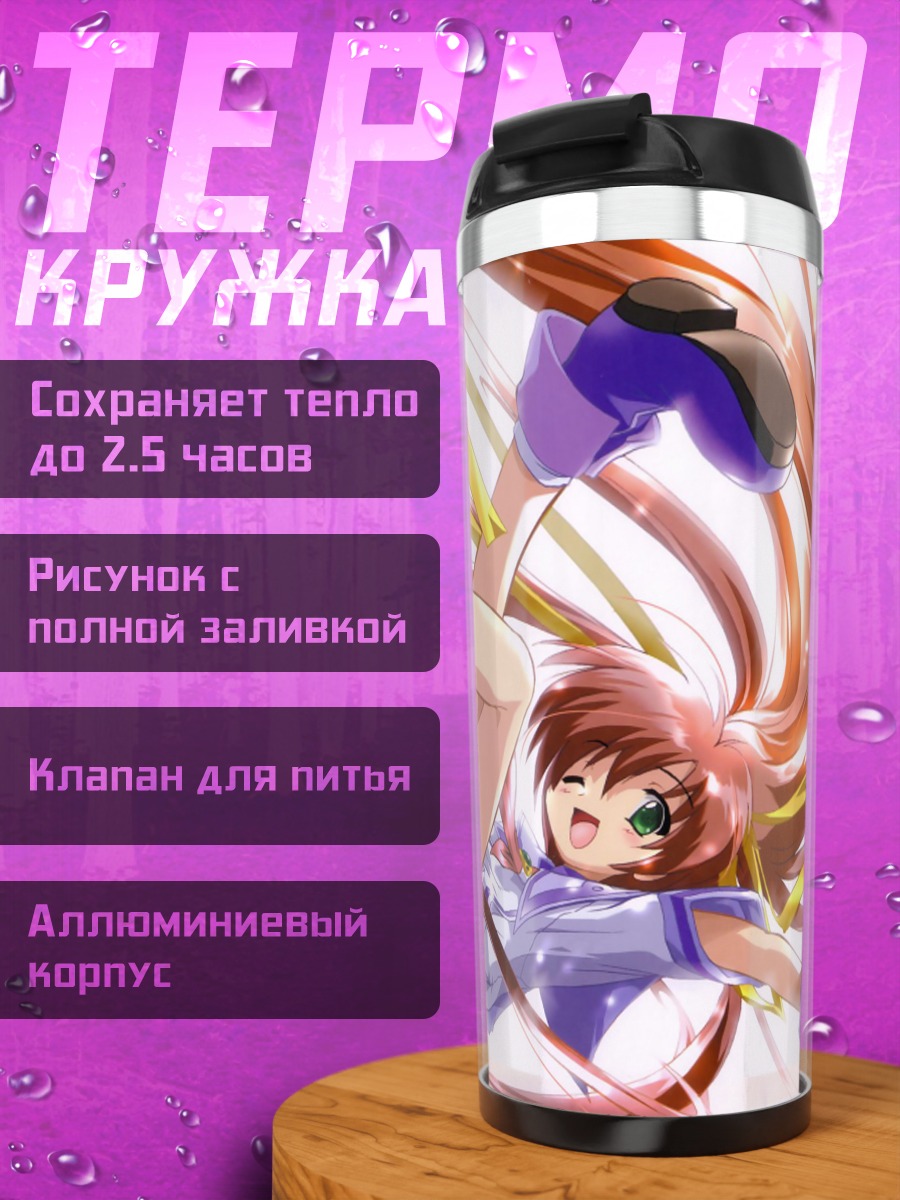Термокружка Тристия в вихре