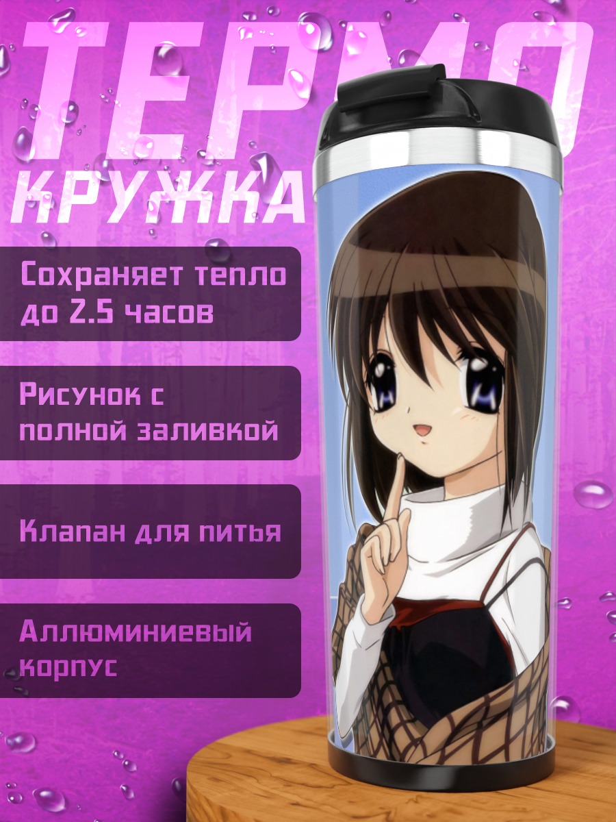 Термокружка Сиори Мисака в свитере