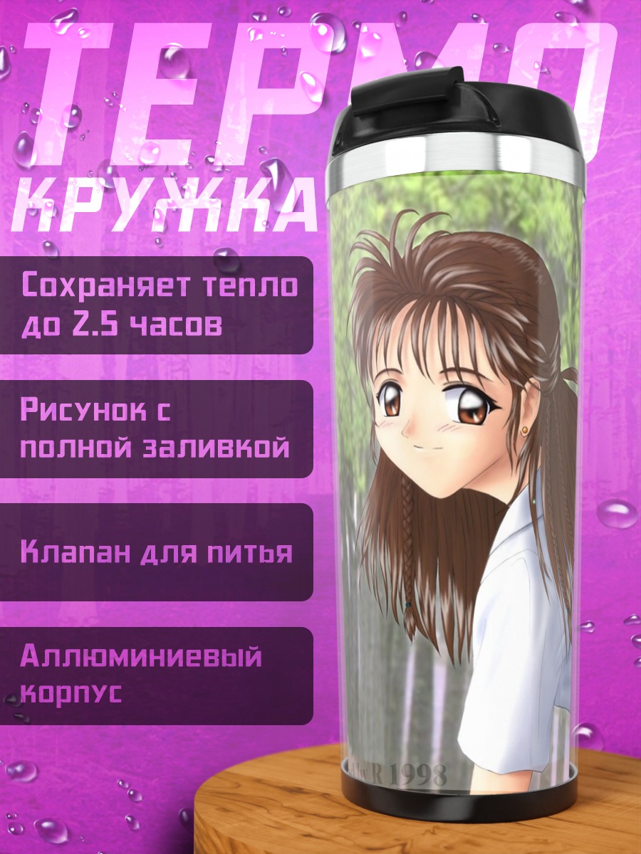 Термокружка Девушка в парке