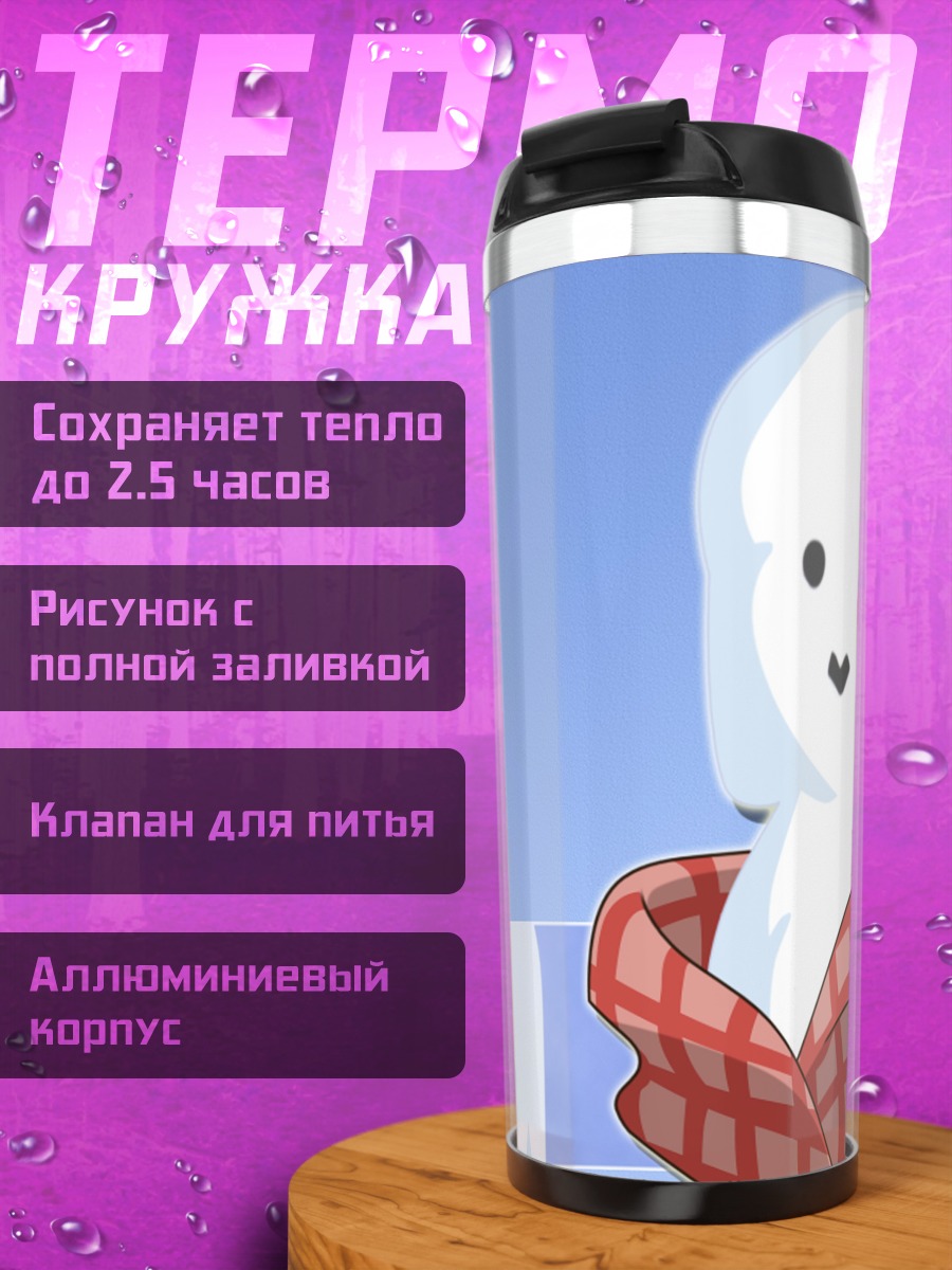Термокружка Сиори Мисака в пледе