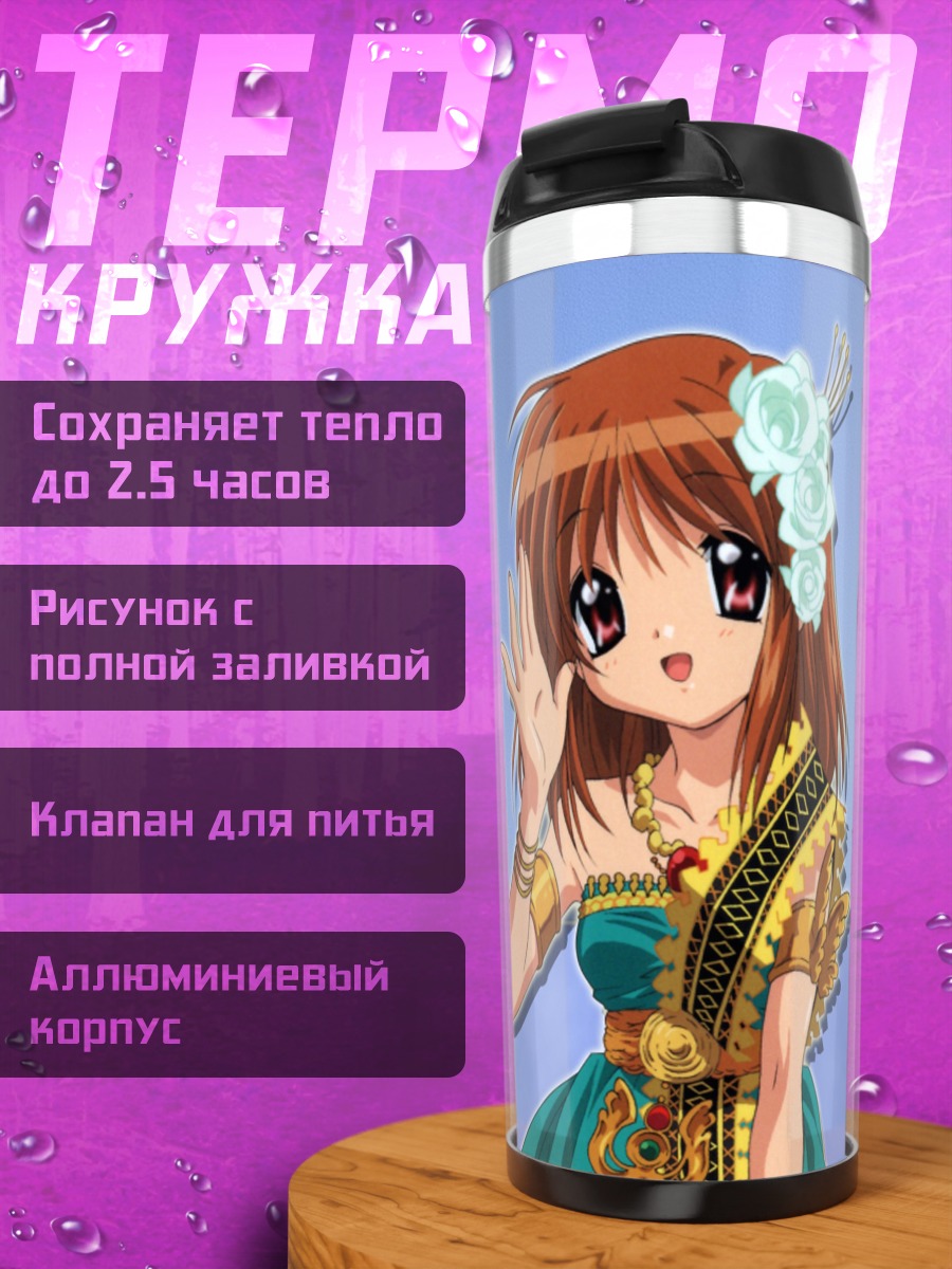 Термокружка Аю Цукимия в золоте