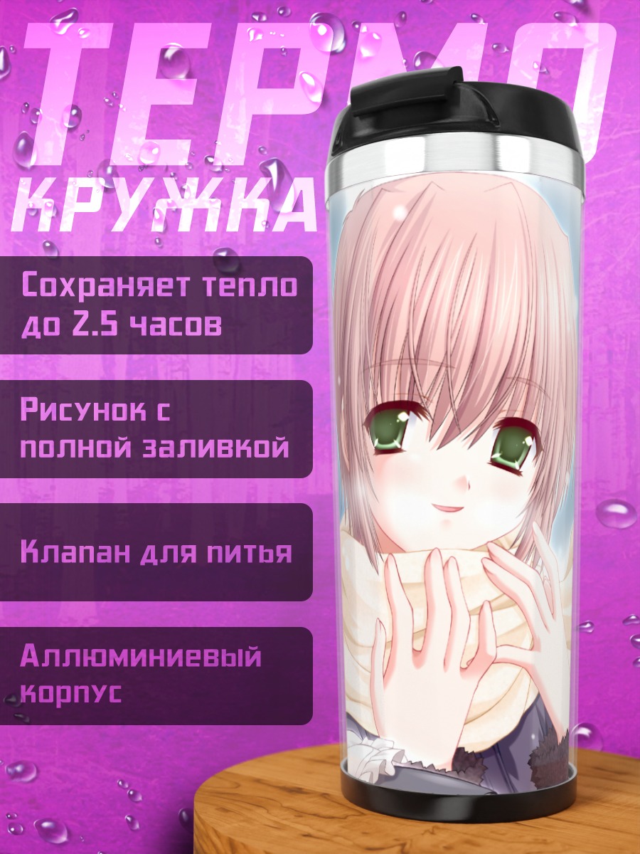 Термокружка Комачи Онодзука горничная