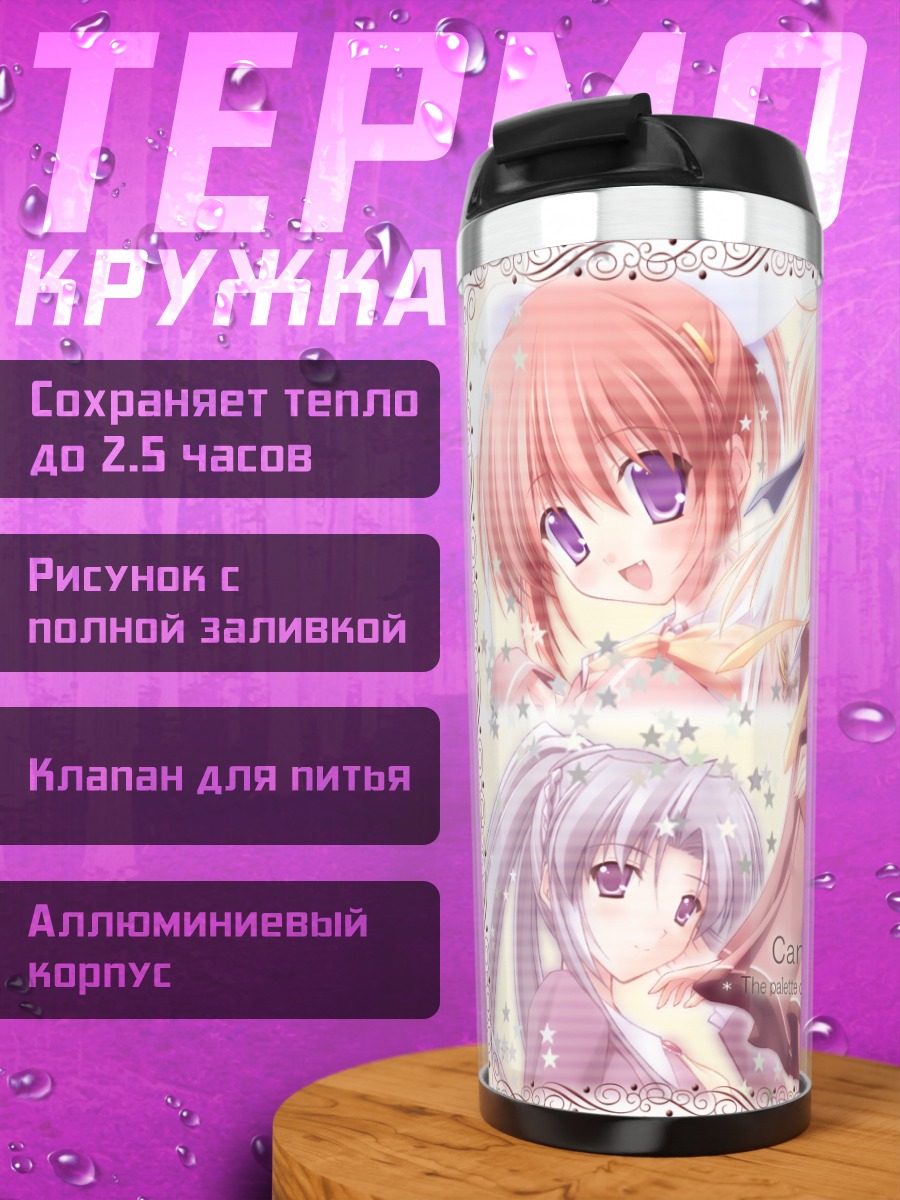 Термокружка Кана Хагино и друзья