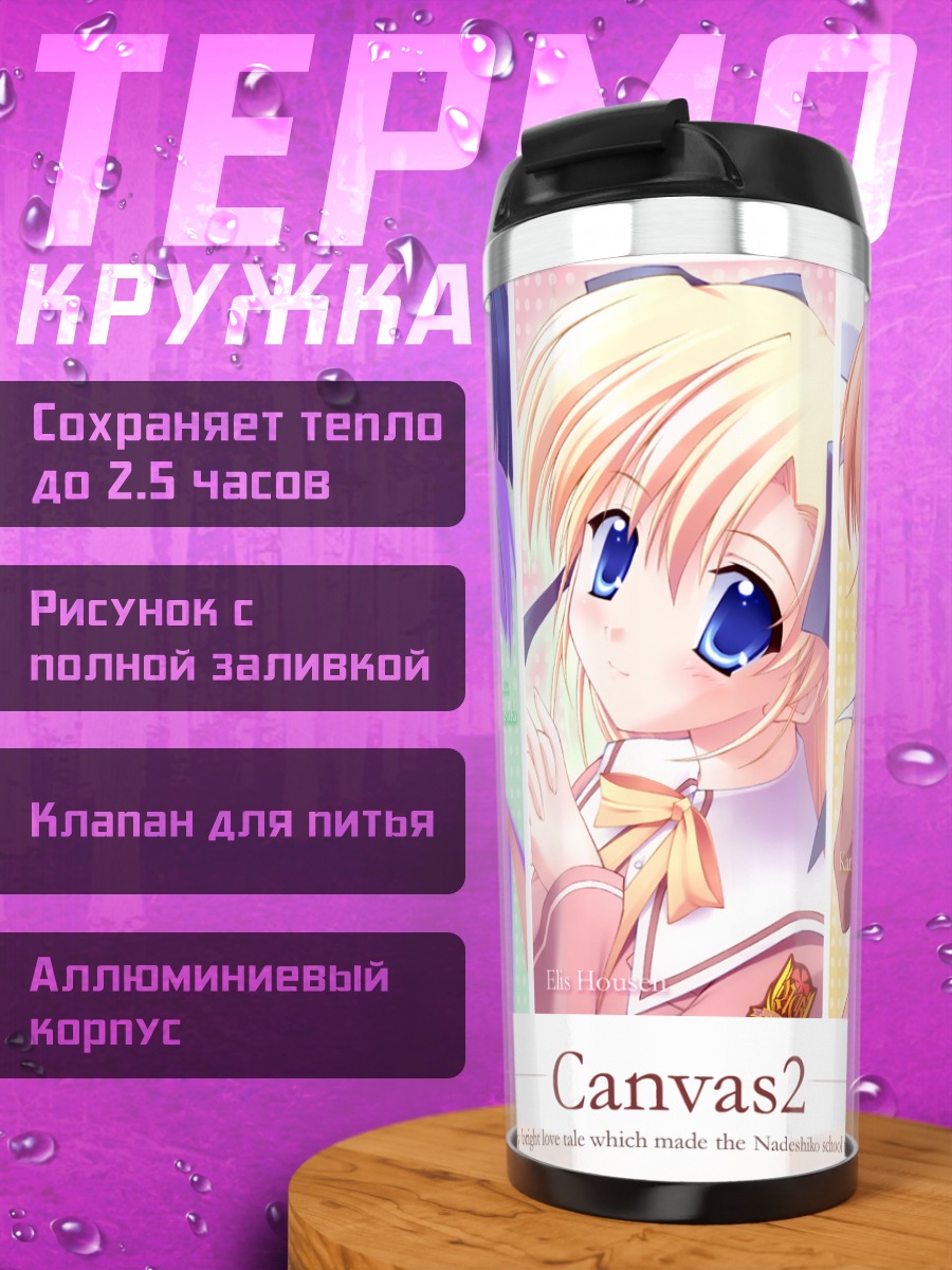 Термокружка Кана Хагино и подруги