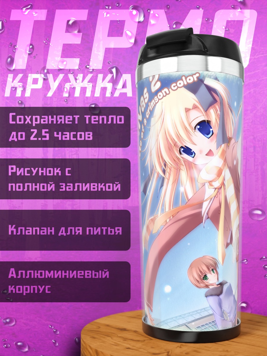 Термокружка Кана Хагино в школе