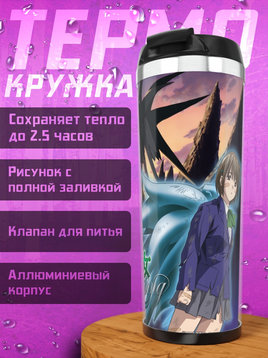 Термокружка Сайкано Песня любви