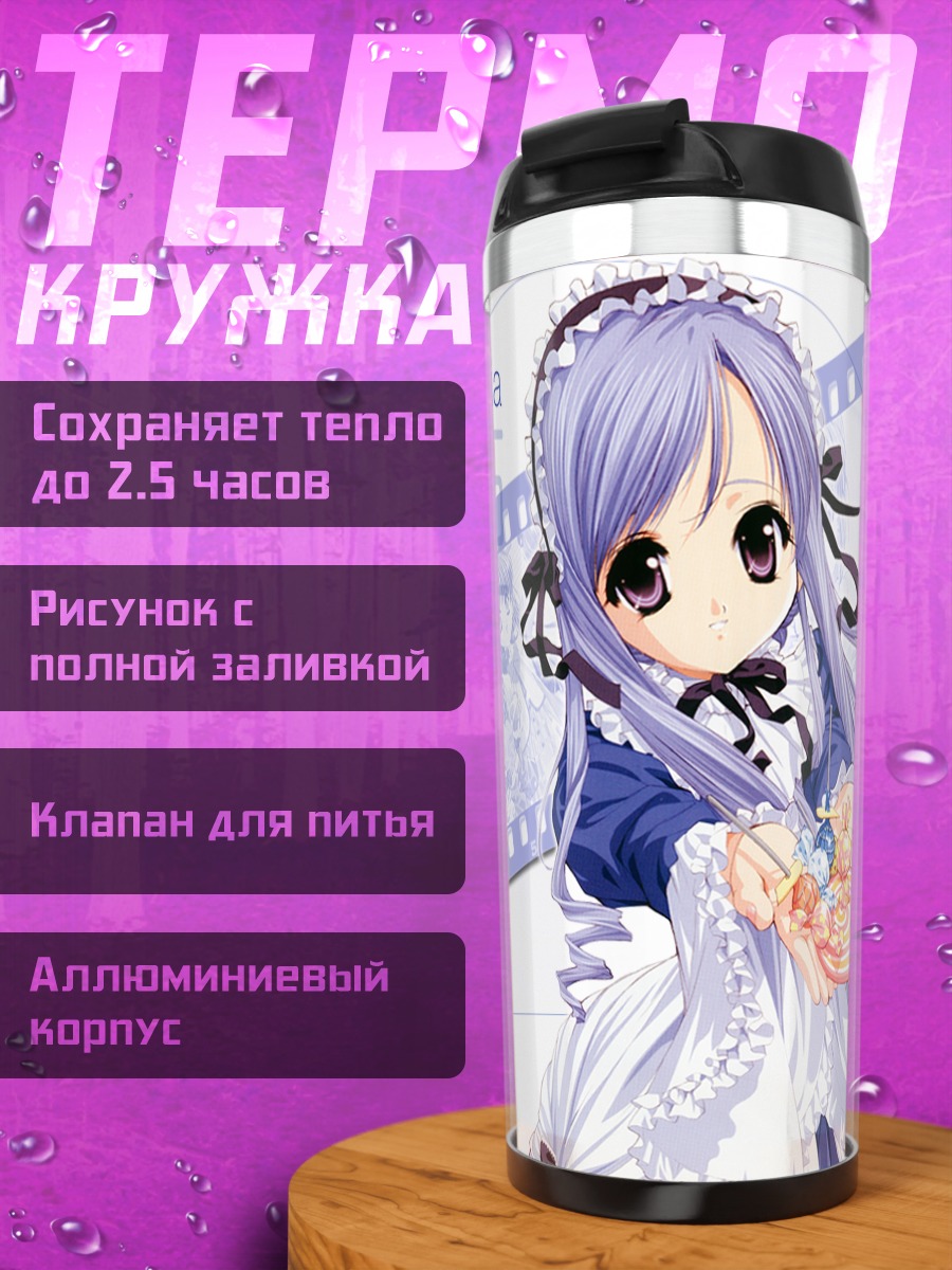 Термокружка Ария Минаками в кружевах