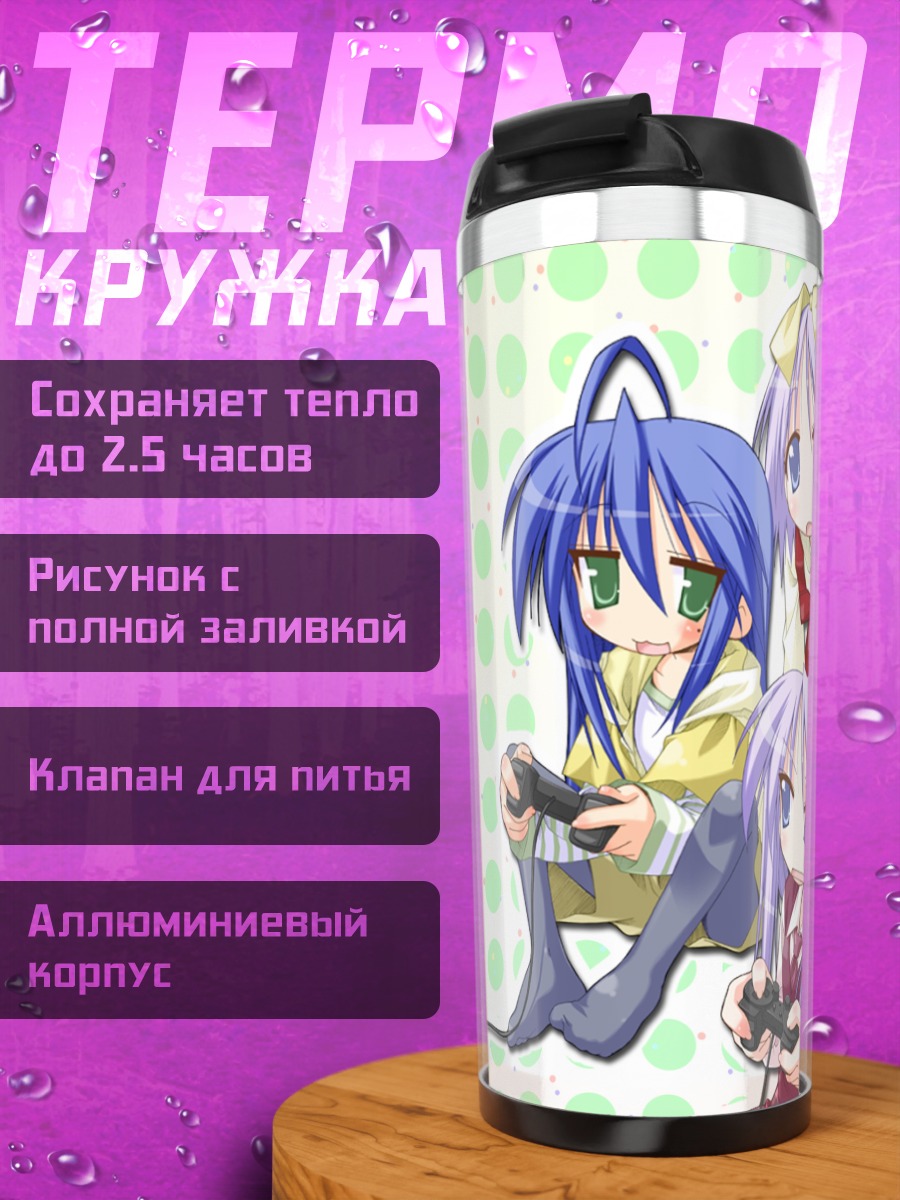 Термокружка Коната и подруги