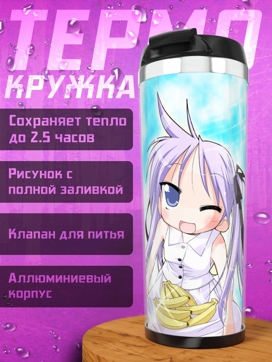 Термокружка Кагами Хиираги с бананами