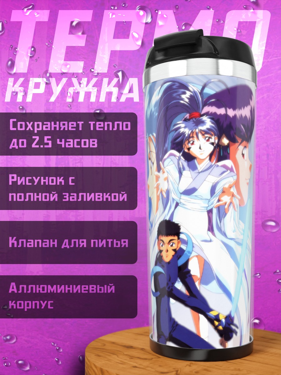 Термокружка Айека Масаки и Рёко