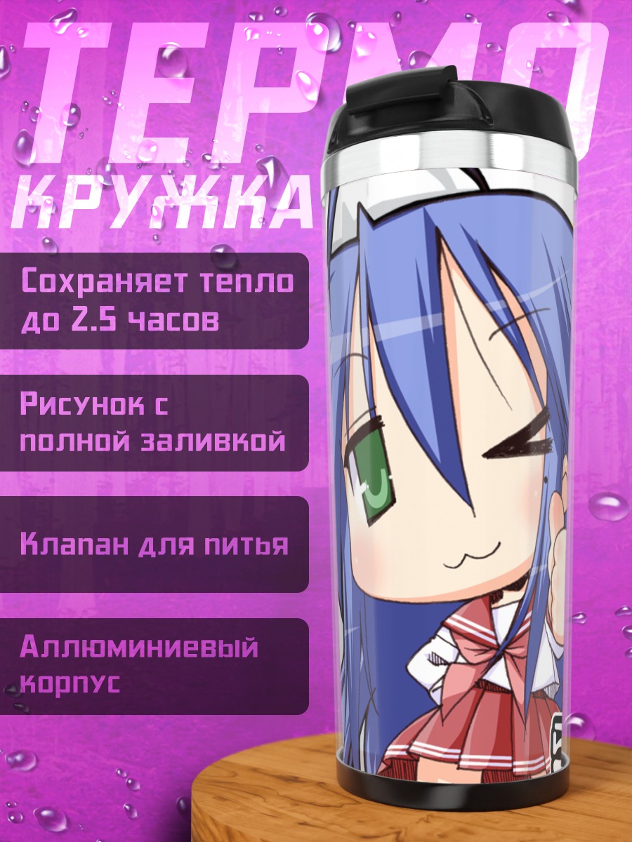 Термокружка Идзуми Коната подмигивает