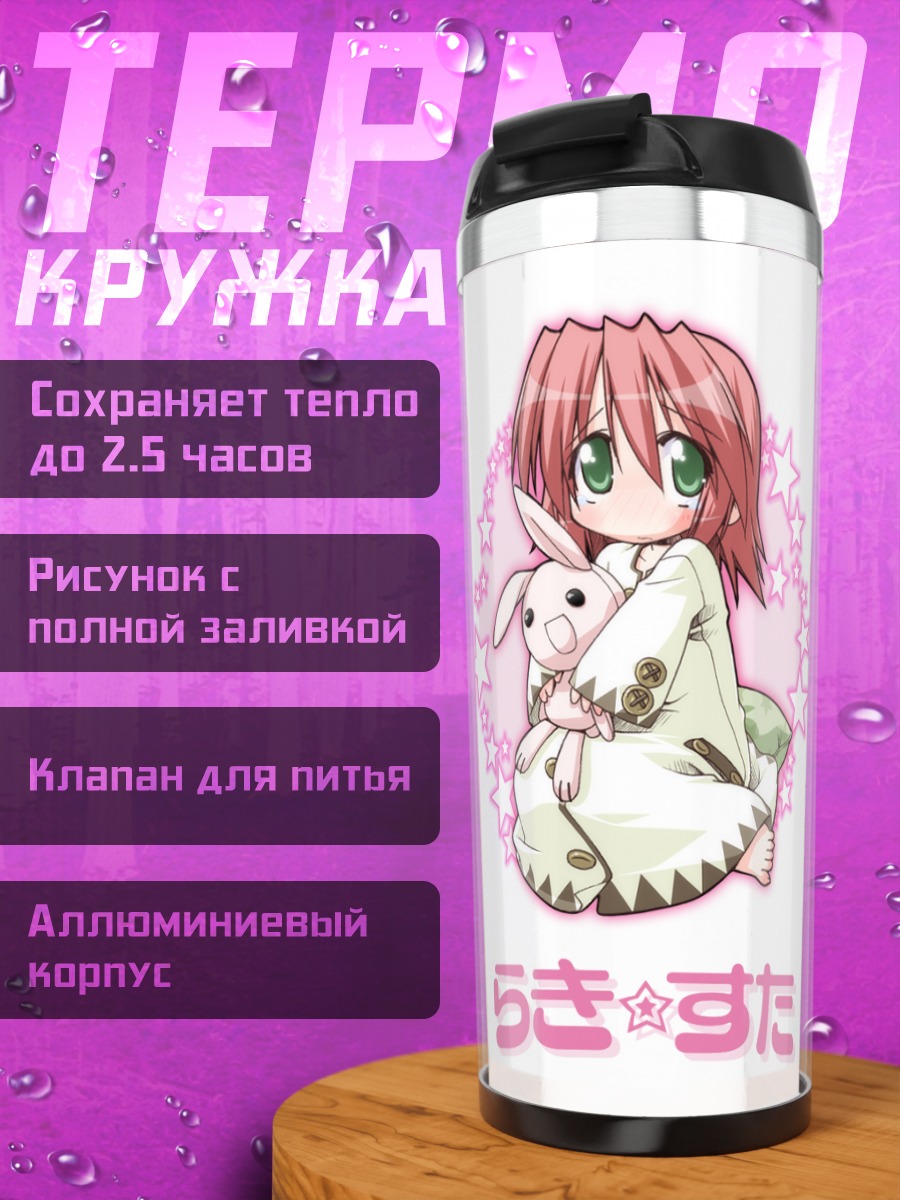 Термокружка Ютака Кобаякава с кроликом