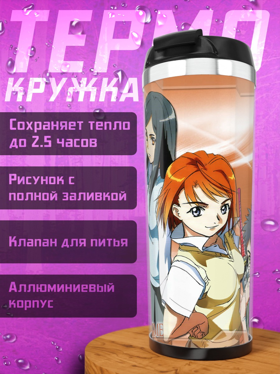 Термокружка Май-Химэ: Героини