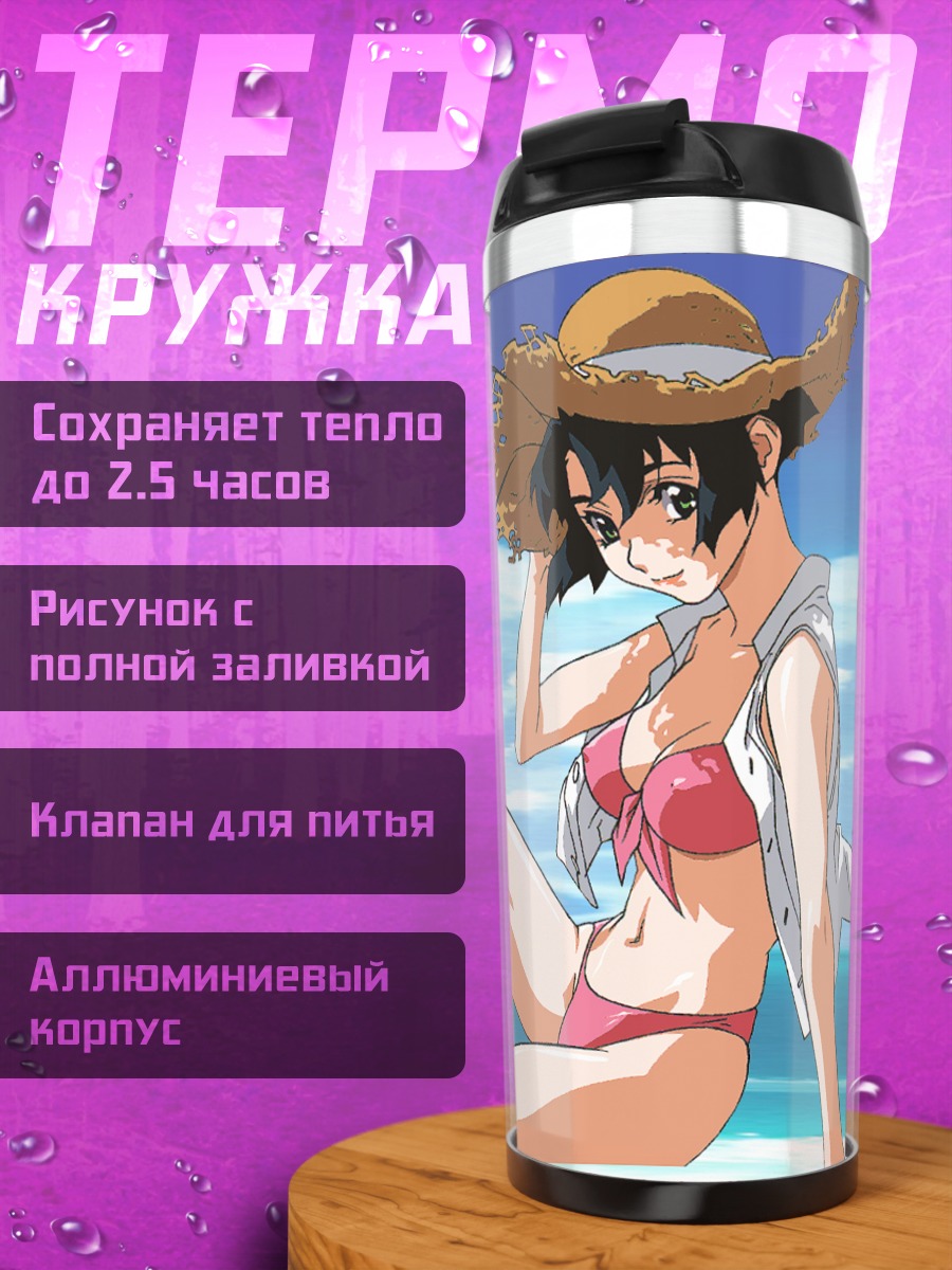Термокружка Комачи Онодзука на пляже