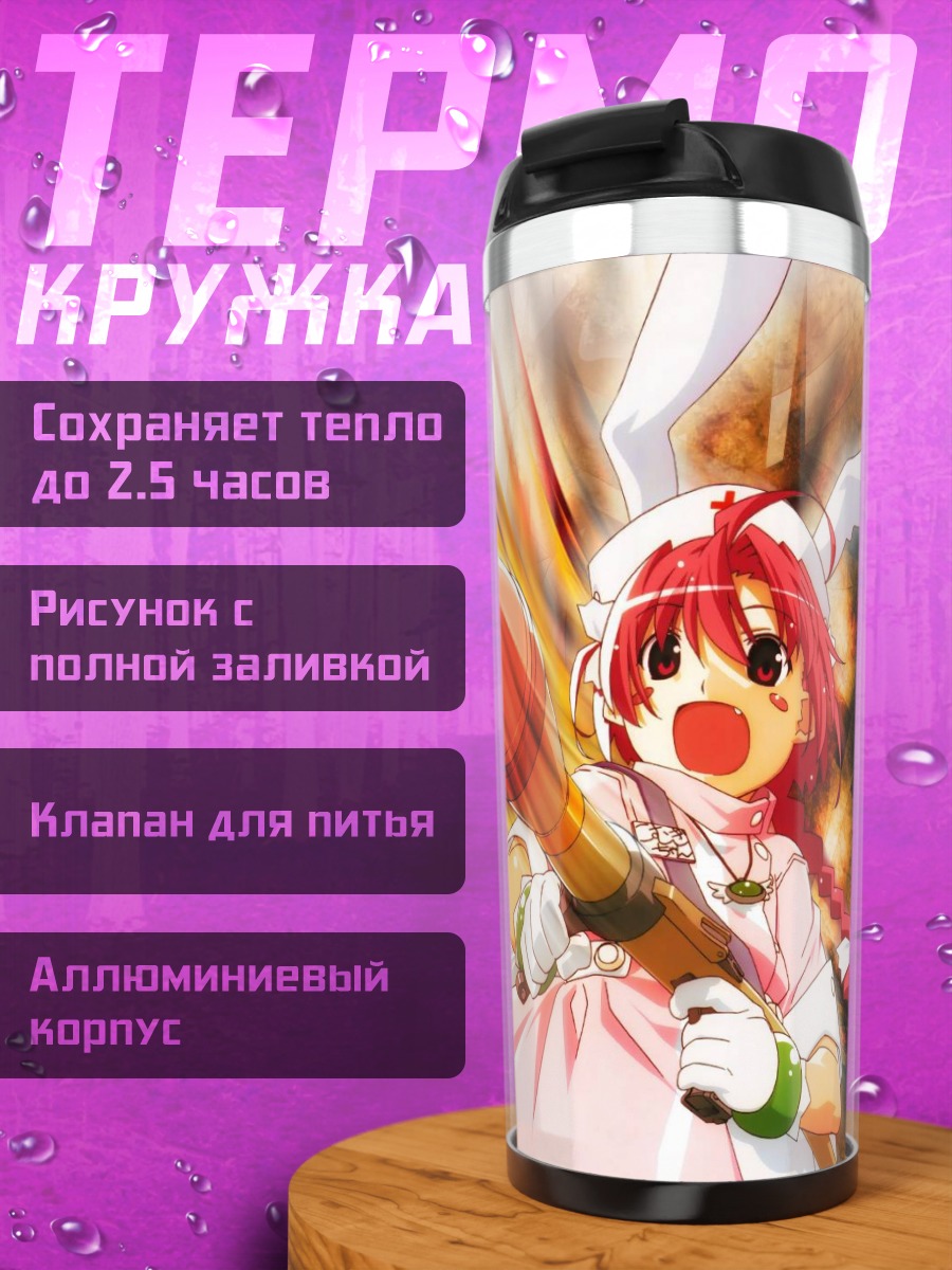 Термокружка Комуги Накахара с пушкой