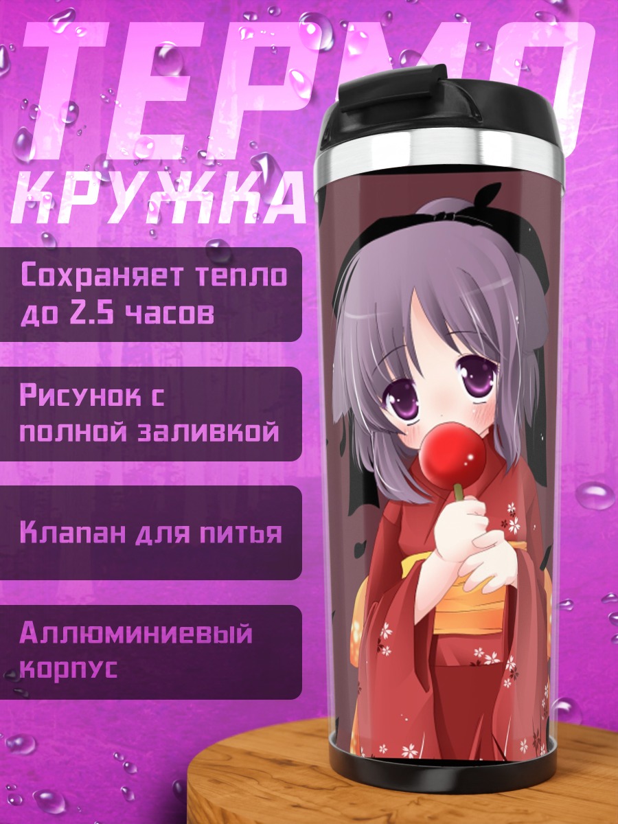Термокружка Лэйн Ивакура в кимоно