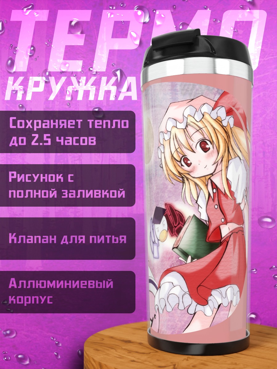 Термокружка Фландр Скарлет в круге