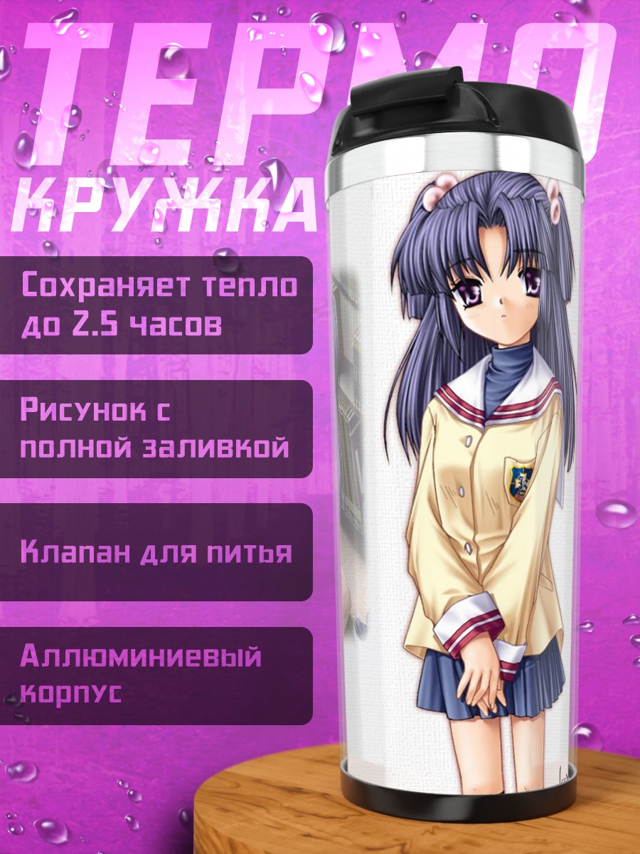 Термокружка Котоми Ичиносе с книгой
