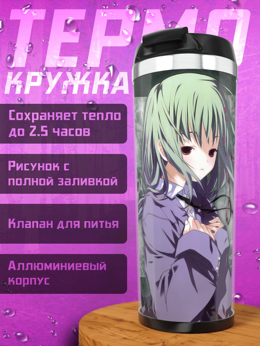 Термокружка Шиика Анмото в тумане