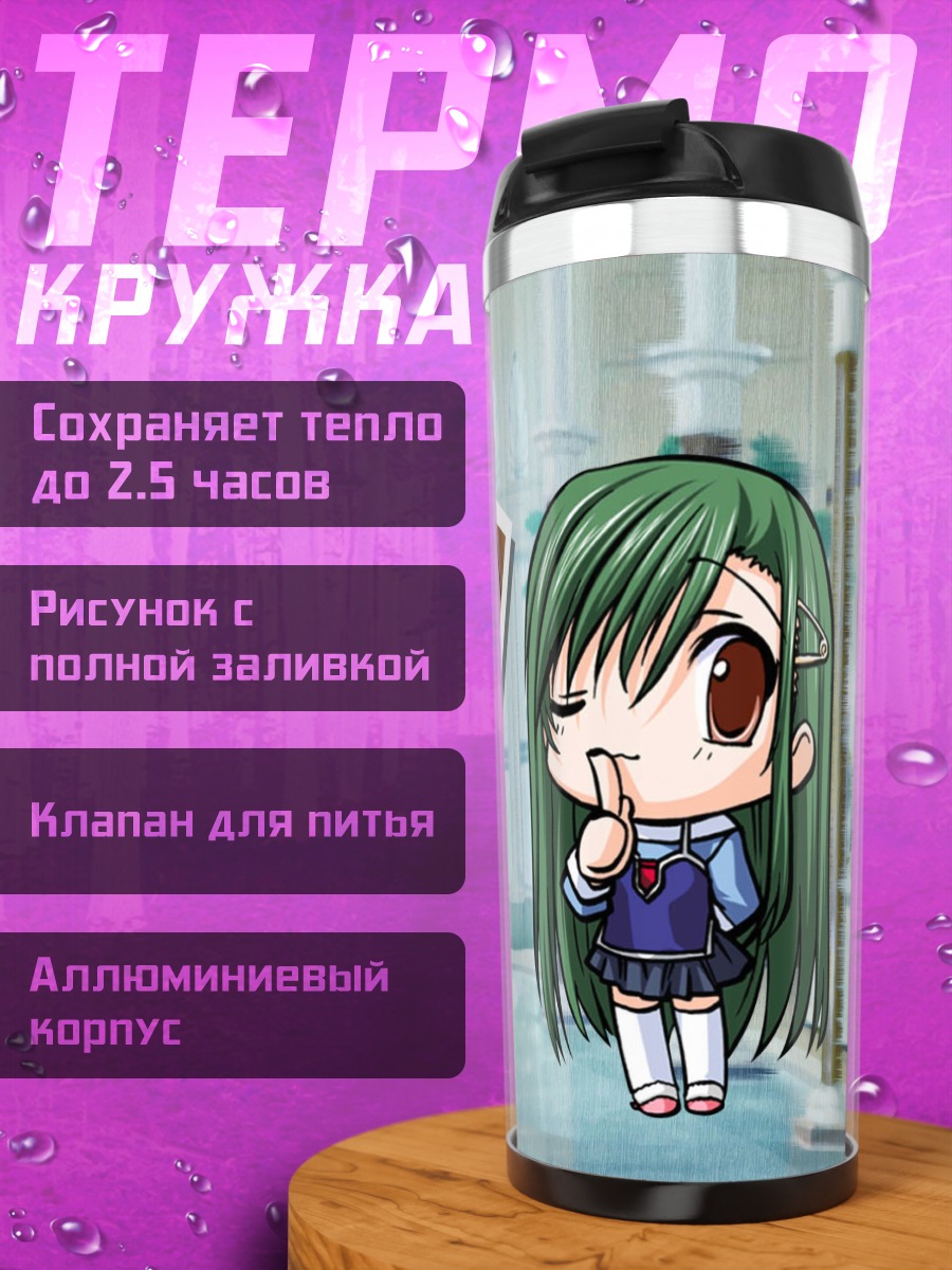 Термокружка Хомура Юури в школе