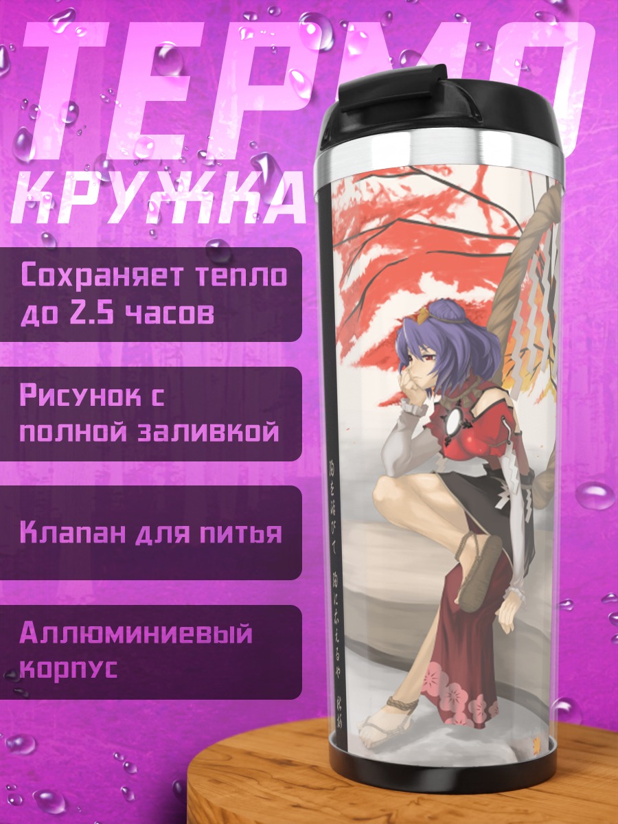 Термокружка Канако Ясака в осеннем лесу
